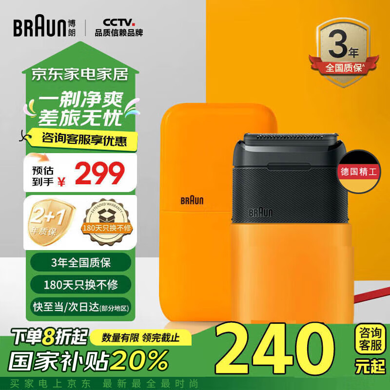 BRAUN 博朗 X系便携式迷你电动剃须刀德国进口刀头往复式剃须刀刮胡刀男士男生生日礼物送老公 券后289元