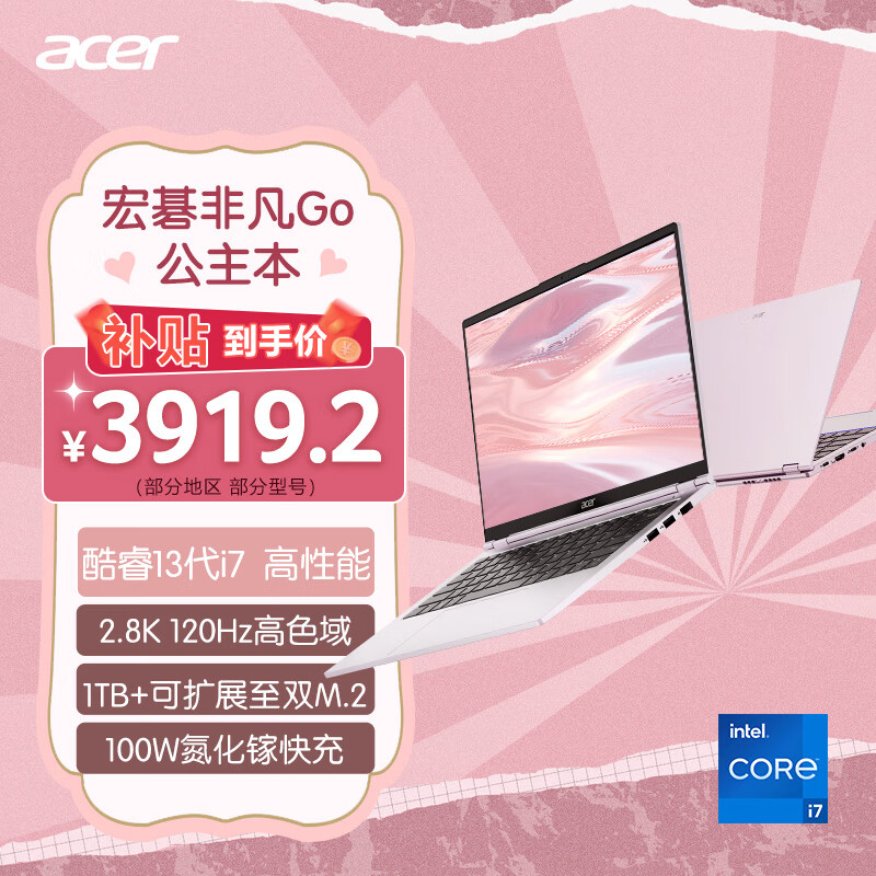 acer 宏碁 非凡Go 公主本 14英寸轻薄本（i7-13620H、32GB、1TB、2.8K@20Hz） ￥3919.2