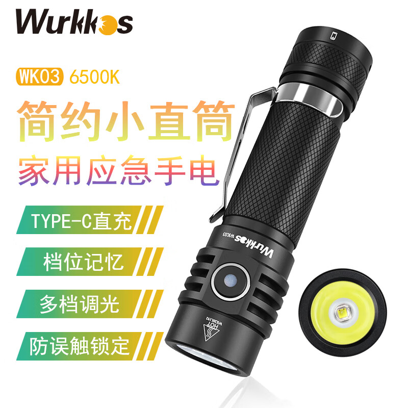 Wurkkos 小型户外手电筒 单只6500K无电池款 WK03 ￥76