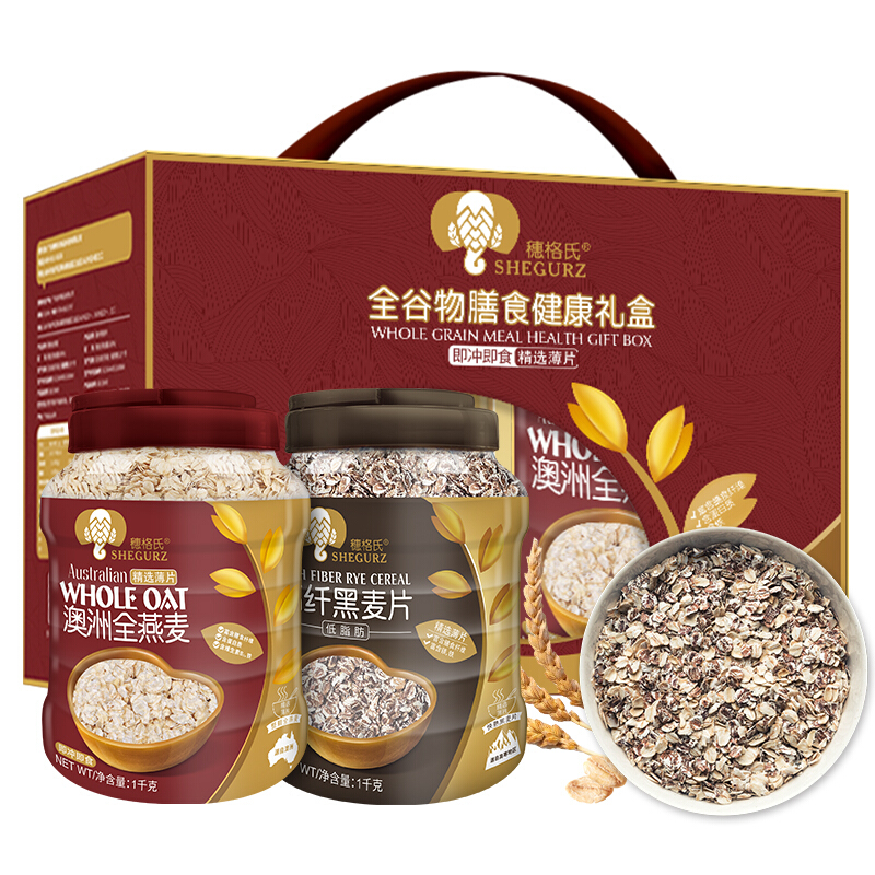 SHEGURZ 穗格氏 全谷物膳食健康礼盒 2kg（ 纤黑麦片1kg+燕麦片1kg） 50.02元（需买2件，需用券）