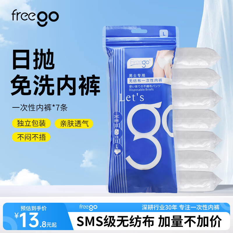 Freego 7条一次性无纺布内裤免洗日抛产后月子出差旅游短裤 7.59元（需买2件，需用券）