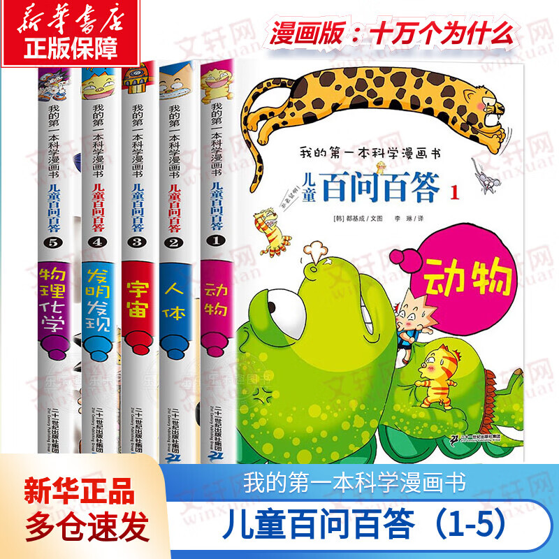 《我的本科学漫画》（ 全套1-5册） ￥55.9