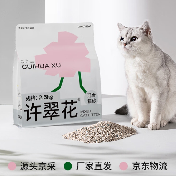 限移动端、京东百亿补贴：GAOYEA 高爷家 混合猫砂 2.5kg*4包 79元