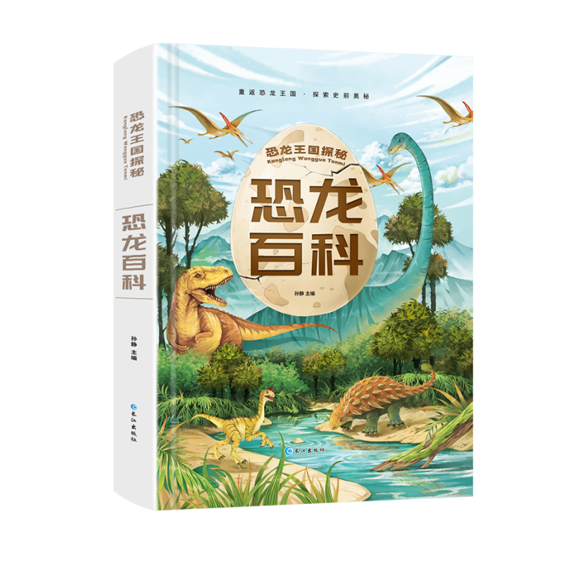 《恐龙王国探秘·恐龙百科》（精装） 券后28元