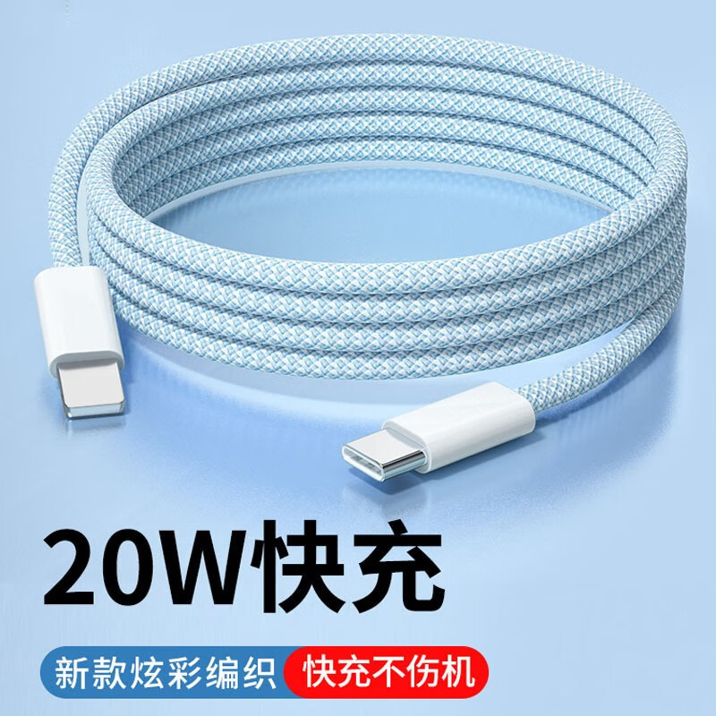 摩力小象 蘋(píng)果 PD20W 快充數(shù)據(jù)線 7.8元（需買(mǎi)2件，需用券）