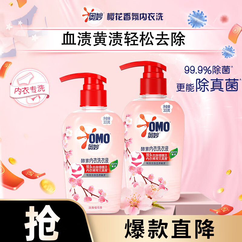 OMO 奧妙 內(nèi)衣洗衣液 300g*2瓶 櫻花香 券后9.95元