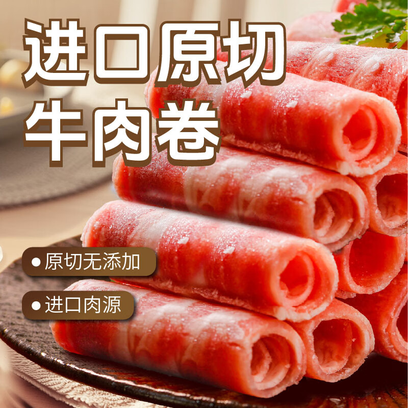 限移动端、京东百亿补贴：东方港湾 原切牛肉卷1kg谷饲肥牛卷片火锅食材整条生鲜雪花500g*2盒 58元