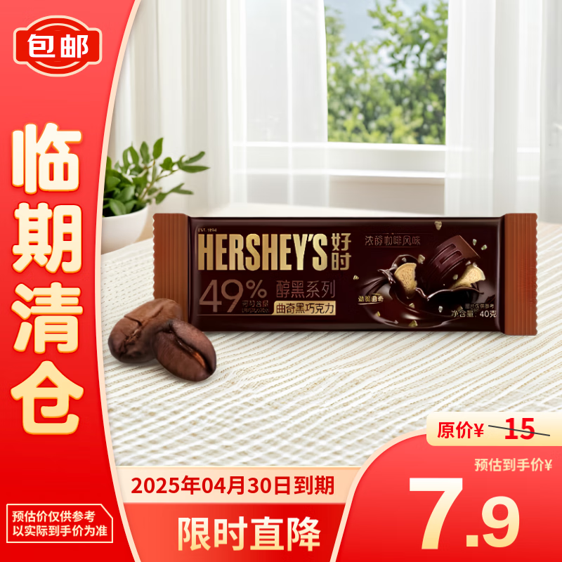 HERSHEY'S 好时 浓醇咖啡风味曲奇黑巧克力 40g 5.22元