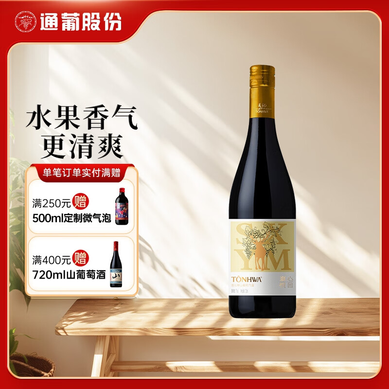 京东PLUS：TONHWA 通化葡萄酒 山葡萄加气酒 7度 黄鹿款 720ml*1瓶 19.74元包邮（双重优惠）