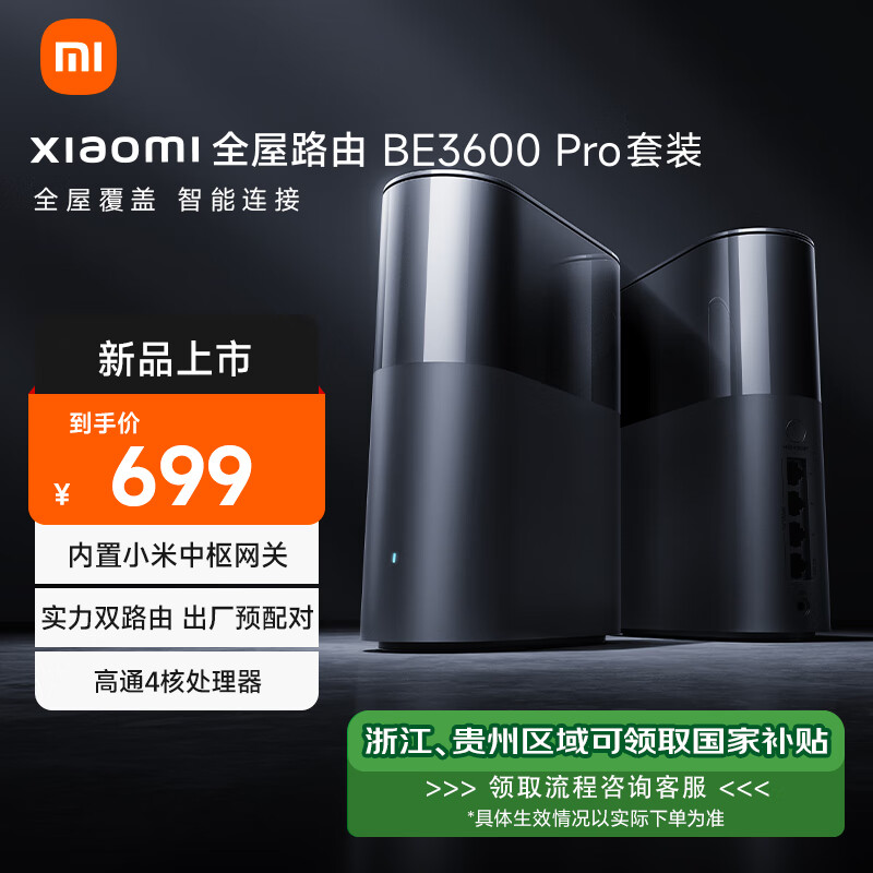 Xiaomi 小米 BE3600 Pro 双频2000M 家用千兆Mesh无线路由器 Wi-Fi 7 黑色 双路由套装 ￥556.4