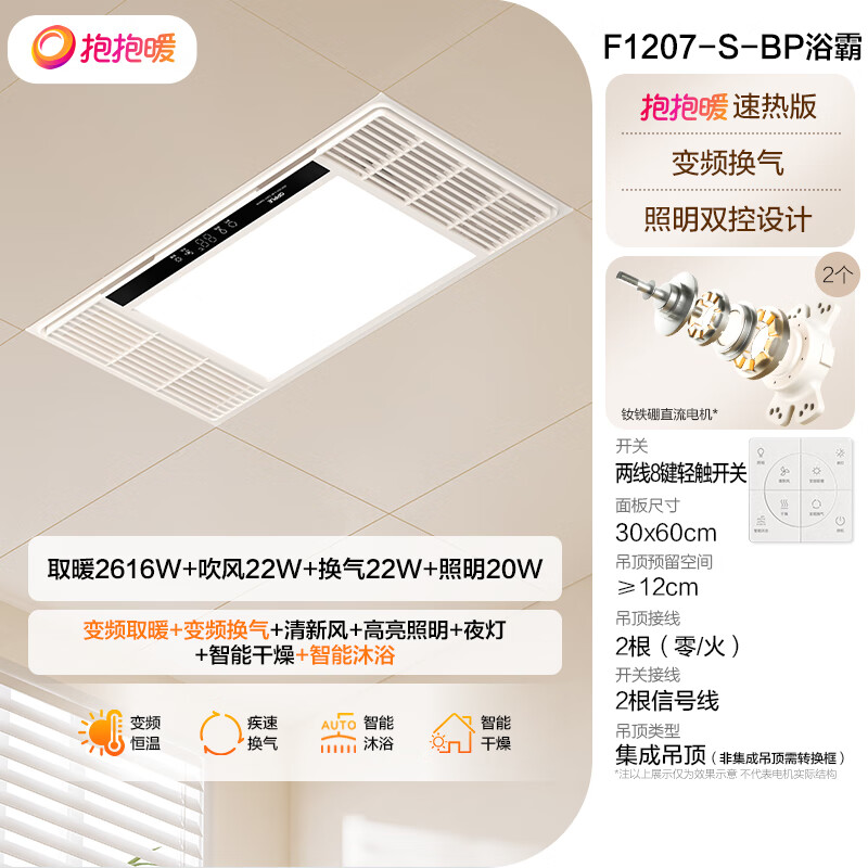 OPPLE 欧普照明 抱抱暖变频恒温浴霸 F1207-S-BP 券后335.3元