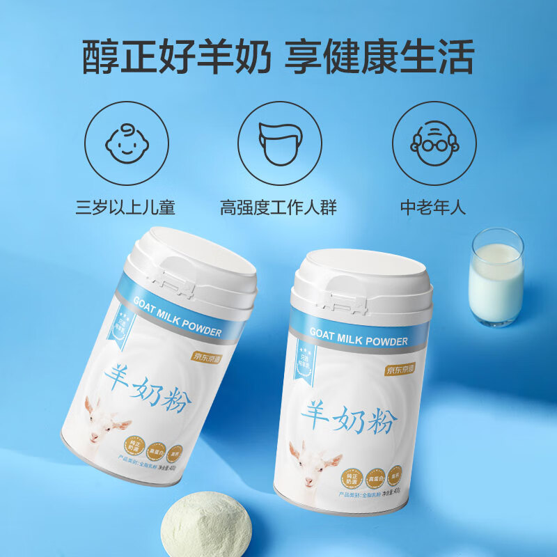 京东京造 纯羊奶粉400g 48.37元