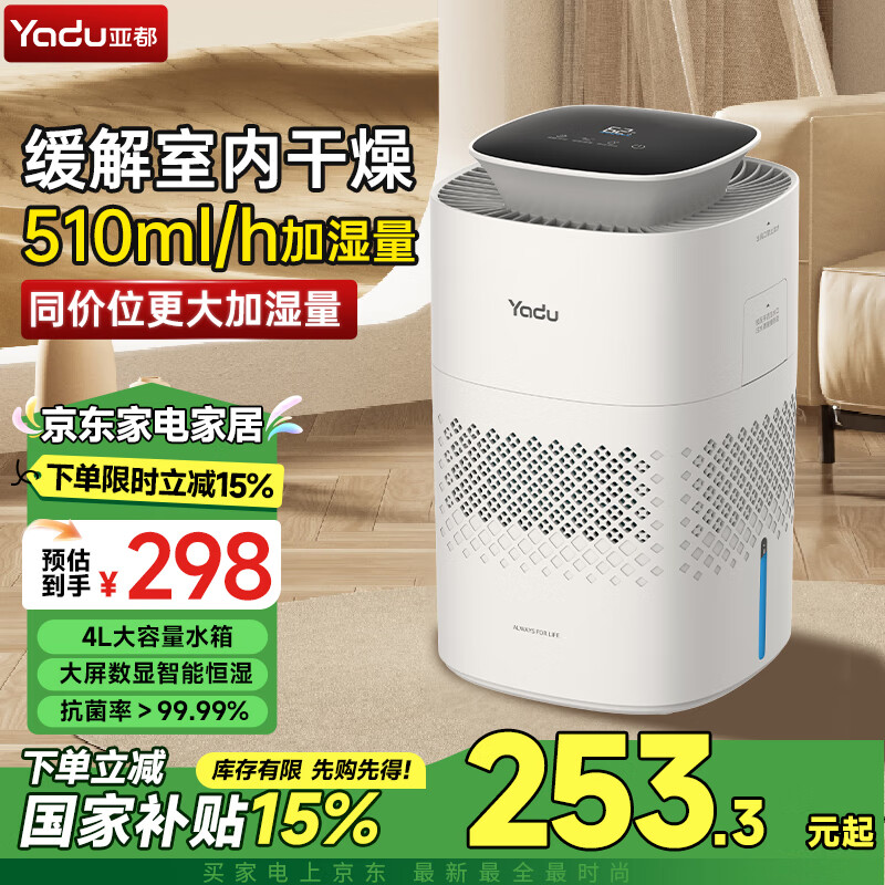 YADU 亚都 无雾加湿器卧室婴儿纯净型家用桌面办公室空气加湿510ml/h冷蒸发恒湿大容量增湿器SZ400-M1 ￥252.29