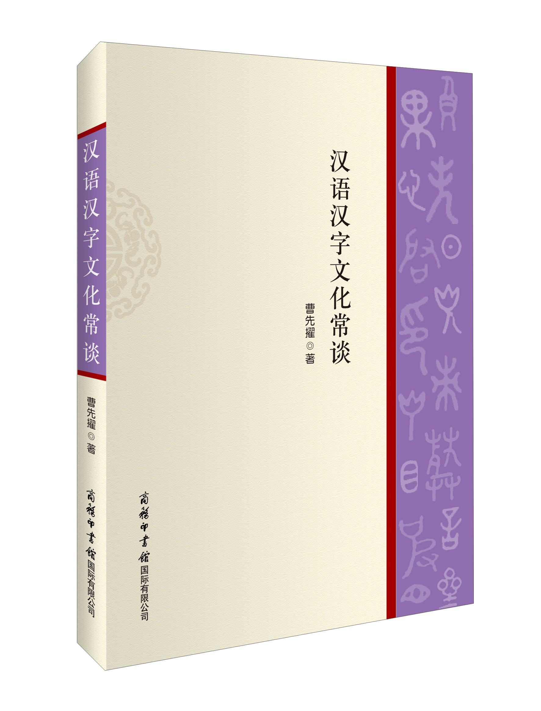 《汉语汉字文化常谈》 券后1.24元