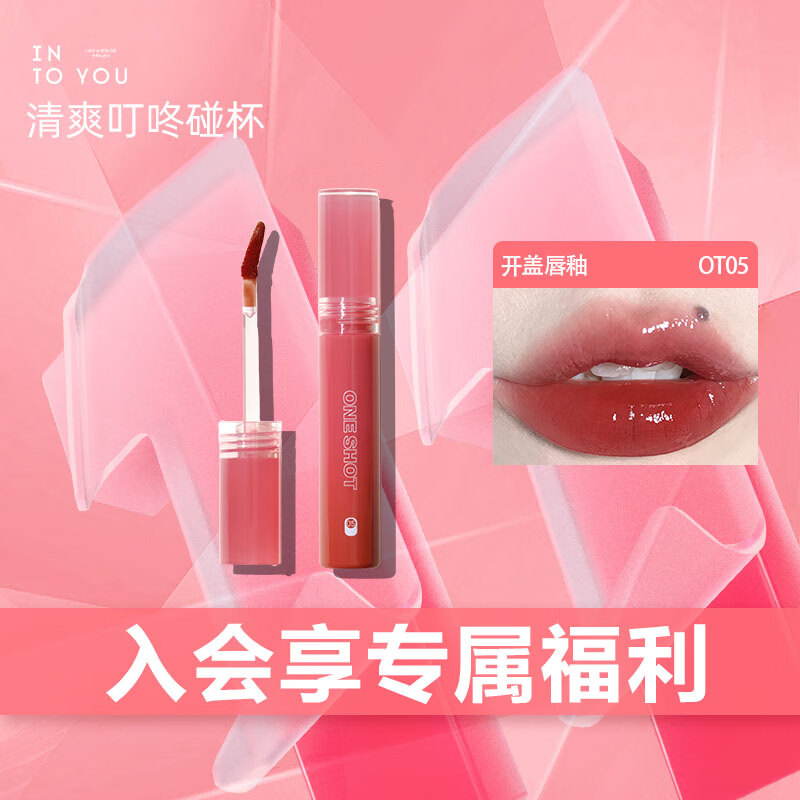 INTO YOU 心慕与你 唇蜜口红 OT05 2.2g 13.67元（41元/3件）