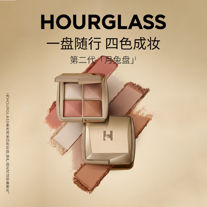 京东PLUS：HOURGLASS 月兔盘四色限定 1.4g*4 497.1元