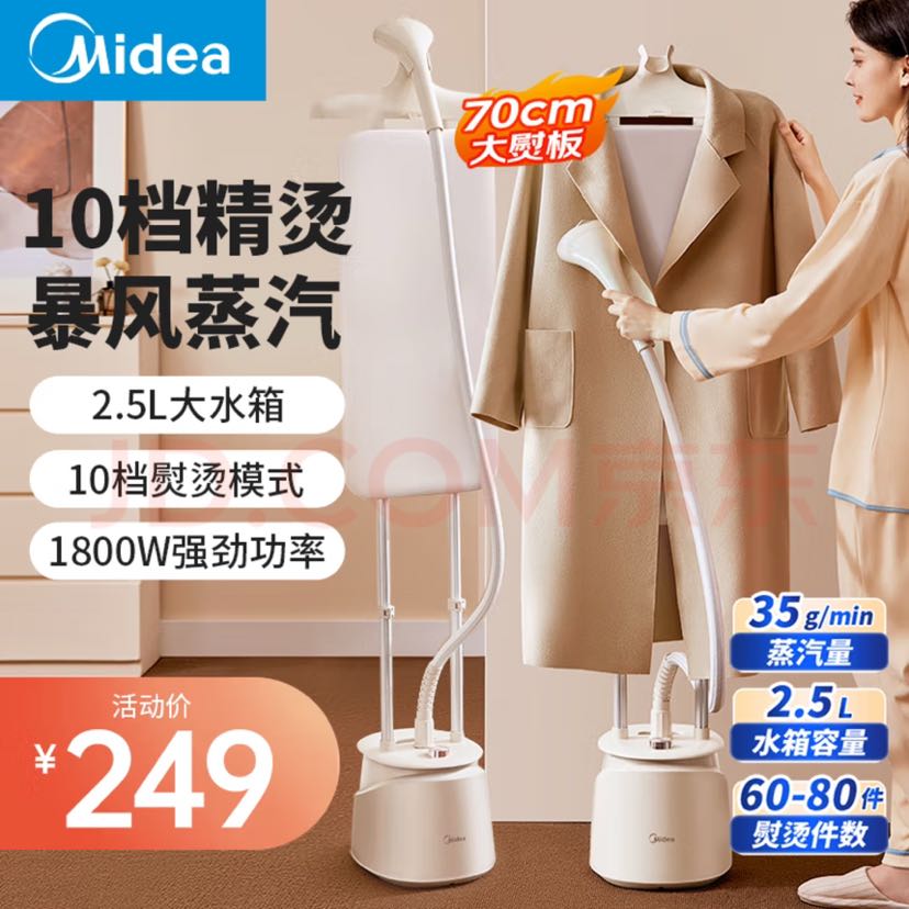 Midea 美的 YGD20P6挂烫机 2.5升电熨斗 券后169元