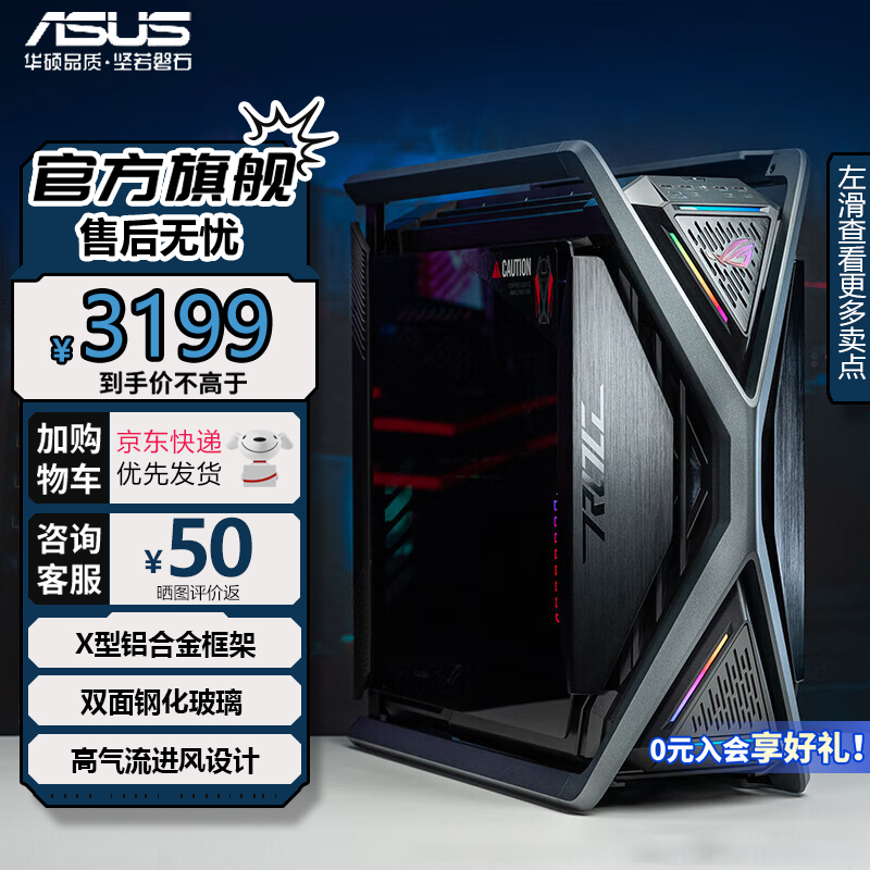 ASUS 华硕 创世神 GR701 E-ATX机箱 铝合金X骨架 黑色 券后3159元