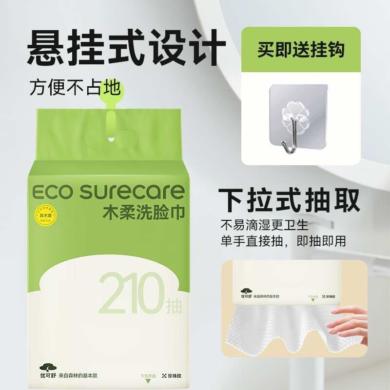 EcosureCare 优可舒 悬挂式洗脸巾210抽 一次性加大加厚擦脸巾洁面洗面巾卫生纸巾壁挂 券后15.9元