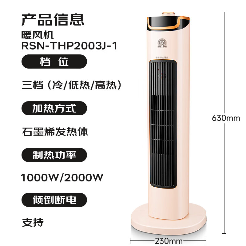 限移动端、京东百亿补贴：容声厨电 取暖器石墨烯暖风 卧室办公烤火炉电暖气小太阳RSN-THP2003J-1 55.64元