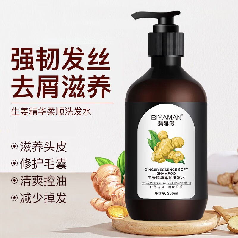 BIYAMAN 碧雅漫 生姜洗发水 300mlX1瓶 券后9.9元