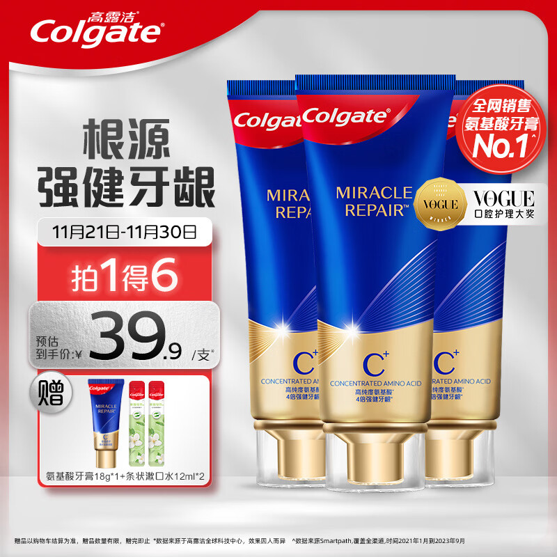 京东PLUS：Colgate 高露洁 奇绩修护牙膏 90g*3（赠 氨基酸牙膏18g*1+条状漱口水12ml*2） 105.53元