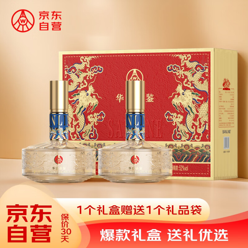 WULIANGYE 五粮液 仙林生态 华位品鉴 52度 500mL*2瓶 券后167.31元