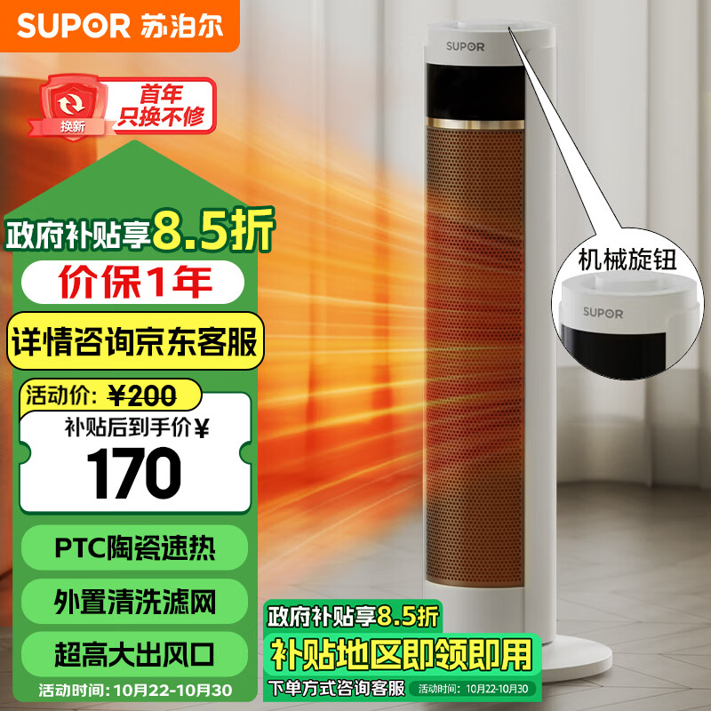 SUPOR 苏泊尔 石墨烯取暖器暖风机家用电暖器电热取暖器电暖气浴室暖风机电暖风塔式暖风机PC202A-20 券后128.32元