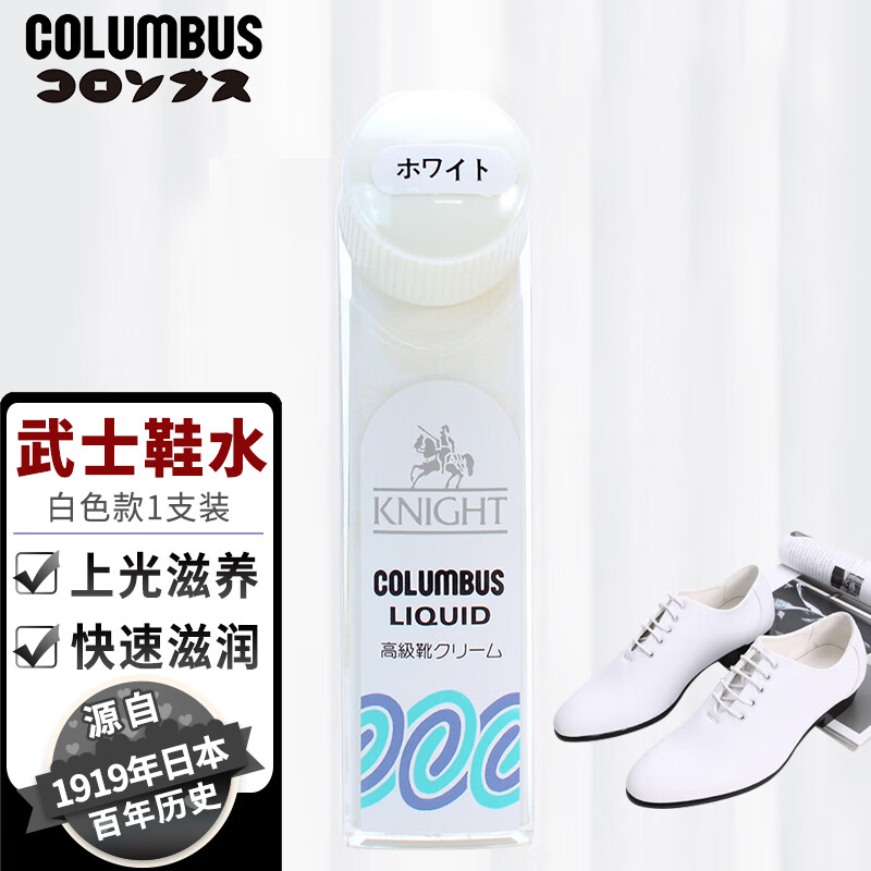 COLUMBUS 哥伦布斯 鞋油液体 黑色皮鞋油 上光防水鞋水40ml 39元