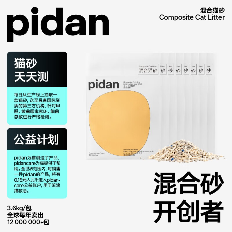 京东PLUS：pidan 皮蛋 经典混合猫砂 3.6KG*8包 券后164.95元