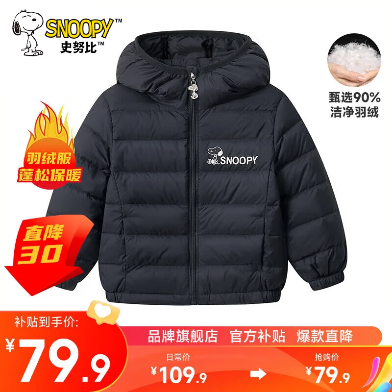 限移动端：SNOOPY 史努比 儿童轻薄羽绒服 72.9元