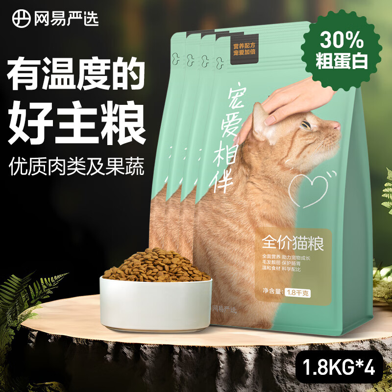 YANXUAN 网易严选 宠爱相伴全价猫粮宠物主粮 7.2kg 券后81.65元