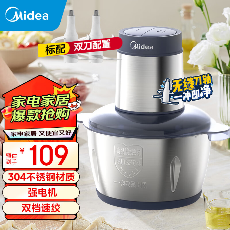 Midea 美的 绞肉机家用 不锈钢MJ-JC14B 券后68.8元