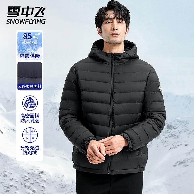 雪中飞 轻薄款连帽羽绒服男 秋冬防风保暖羽绒衣日常通勤简约休闲 黑色 175/92A ￥105