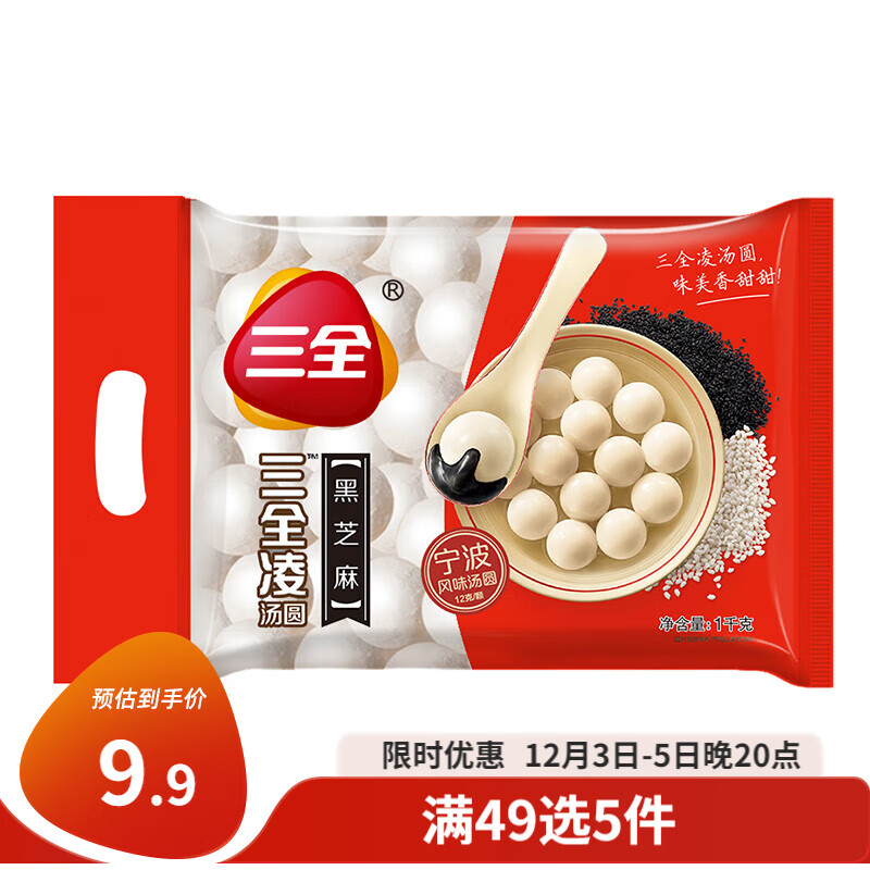 三全 凌 黑芝麻汤圆 宁波风味 1kg 券后20.9元