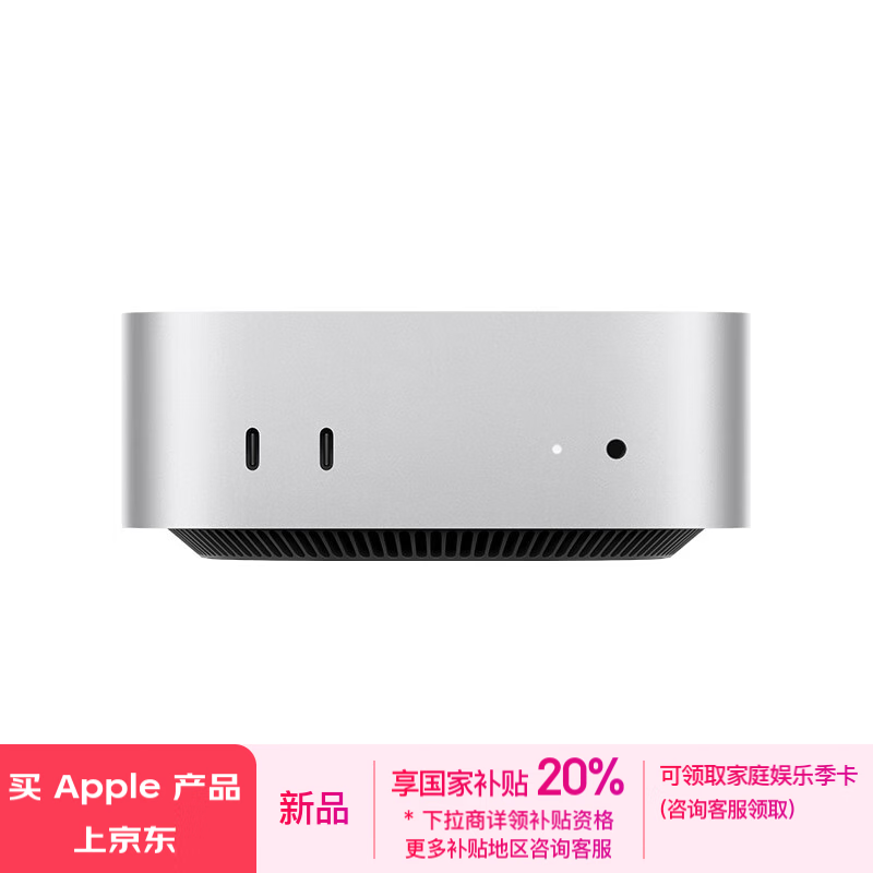 Apple 苹果 Mac mini 2024款 迷你台式机 4499元