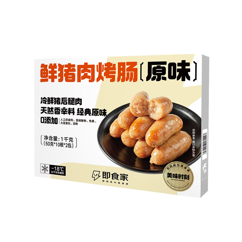 限移动端、京东百亿补贴：鲜京采 即食家鲜猪肉 烤肠 1kg 20根（500g*2包） 火山石烤肠 0添加 29.9元