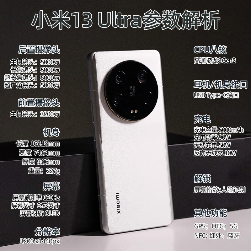 限移动端：Xiaomi 小米 13Ultra 5G手机徕卡光学全焦段四摄第二代骁龙8处理器 黑色16G+512G 3975元