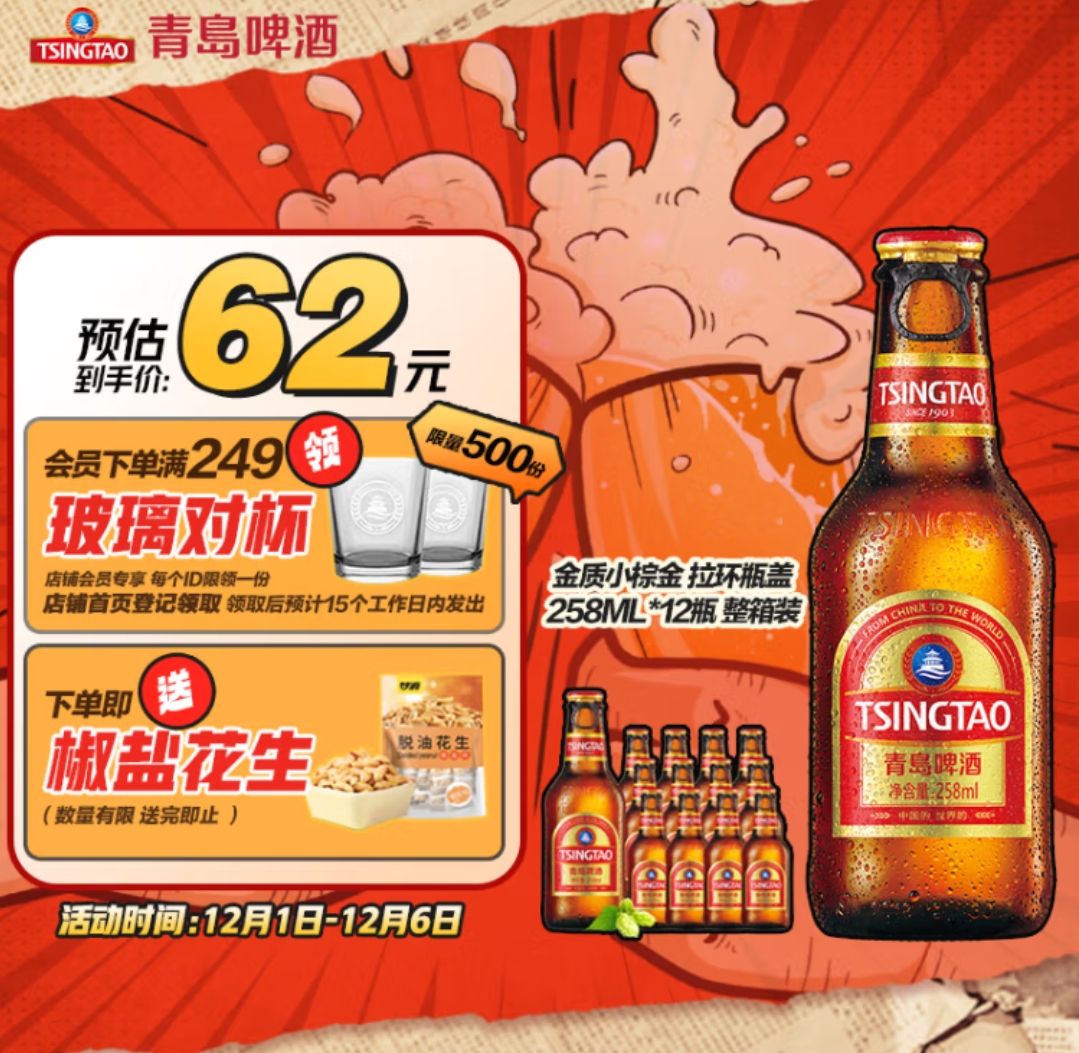 TSINGTAO 青岛啤酒 金质小棕金 精酿啤酒 拉环 11度 258ml*12瓶 整箱装 49元（需买2件，需用券）