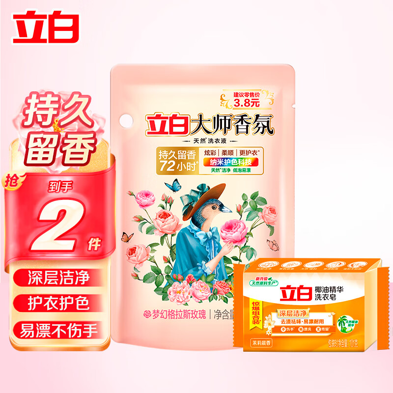 Liby 立白 内衣专用洗衣皂 101g+大师液 100g 男士女士通用 透明除菌 温和0刺激 椰油洗衣皂 4.9元