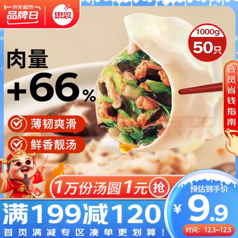 思念 灌汤新一代三鲜水饺 1Kg约50只 12.89元