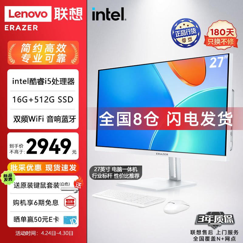 限移动端：Lenovo 联想 异能者27英寸一体机电脑 （酷睿i5 16G 512G 双频WiFi 蓝牙音响 键鼠） 2227.21元