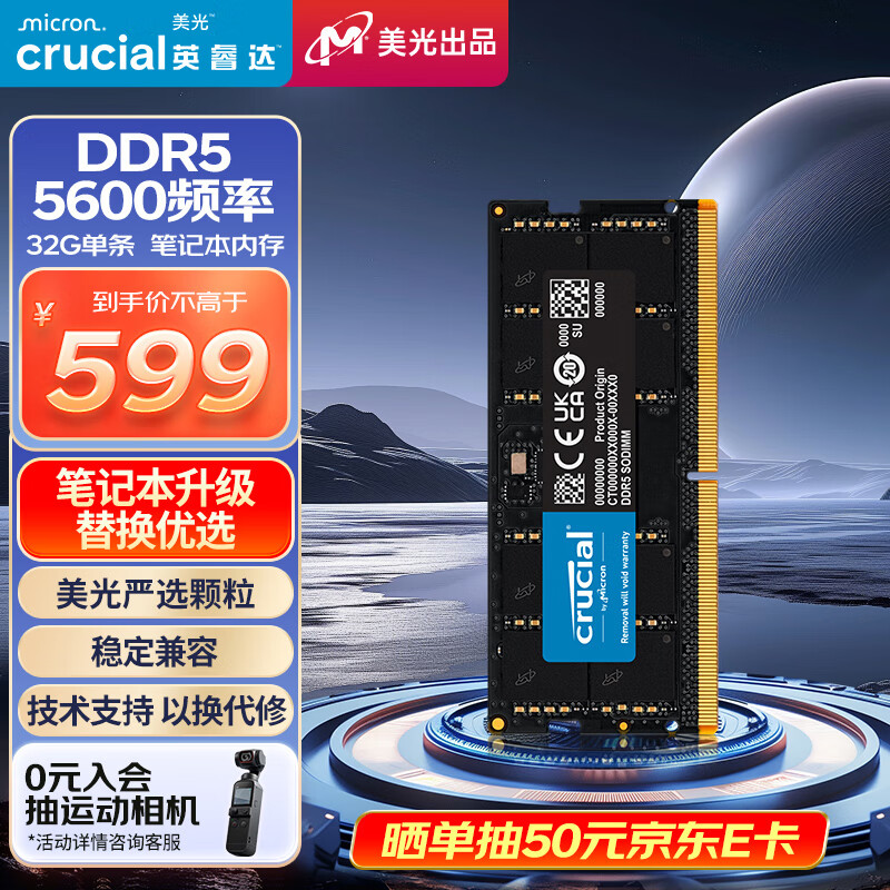 Crucial 英睿达 DDR5 5600MHz 笔记本内存 普条 黑色 32GB CT32G56C46S5 ￥399