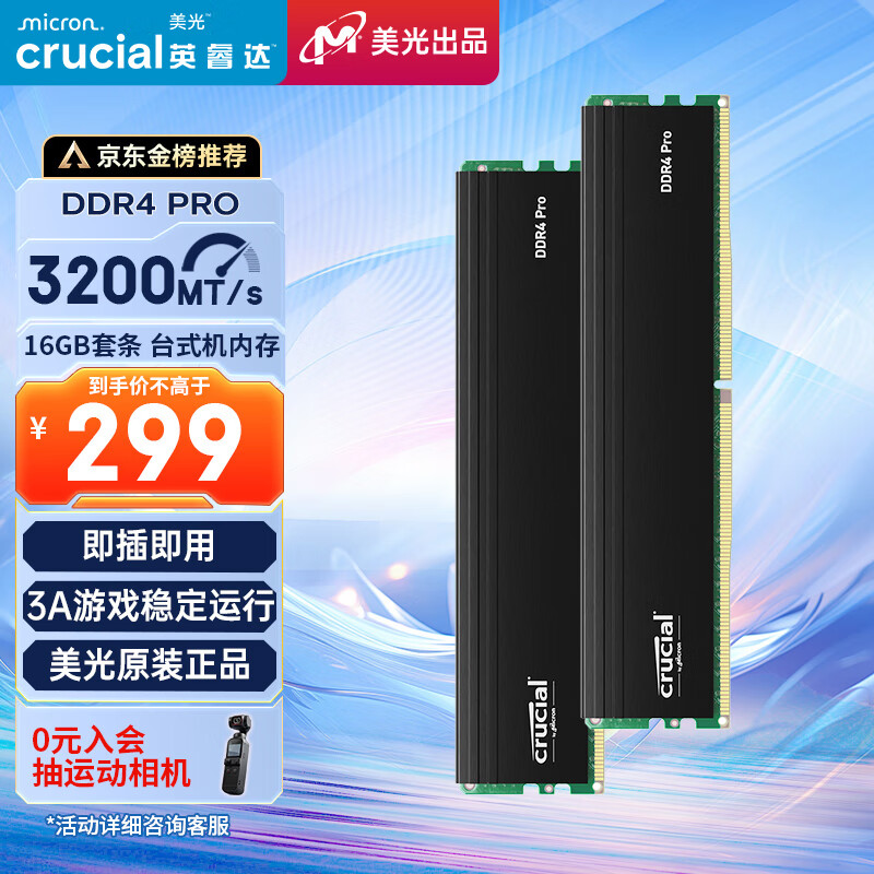 Crucial 英睿達(dá) Pro系列 DDR4 3200MHz 臺式機(jī)內(nèi)存 馬甲條 黑色 32GB 16GBx2 CP2K16G4DFRA32A ￥298