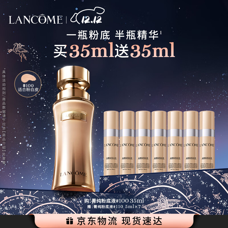 京东PLUS：LANCOME 兰蔻 菁纯臻颜精华粉底液 #100 35ml+赠5ml*7+礼盒 980.1元