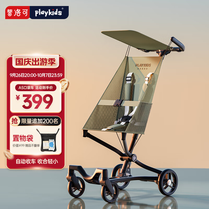 playkids 普洛可 A5口袋推车超小可折叠便捷可登机儿童宝宝旅行遛娃轻便 潘多拉（自动收车/收合轻小） 券后385.51元