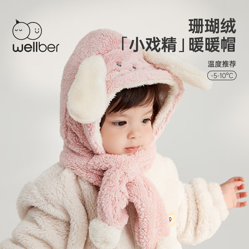 值选：Wellber 威尔贝鲁 儿童帽子围巾围脖一体 小兔子 29元（双重优惠）