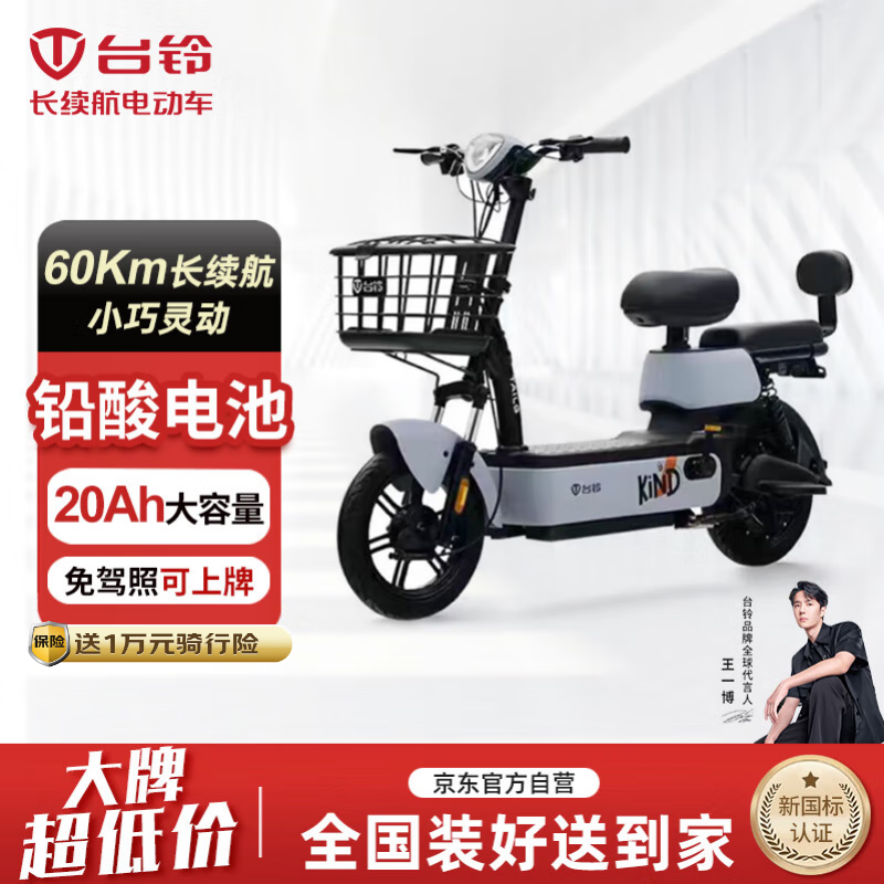 TAILG 台铃 小乐多 电动自行车 60km续航 48V20Ah铅酸电池 ￥1329