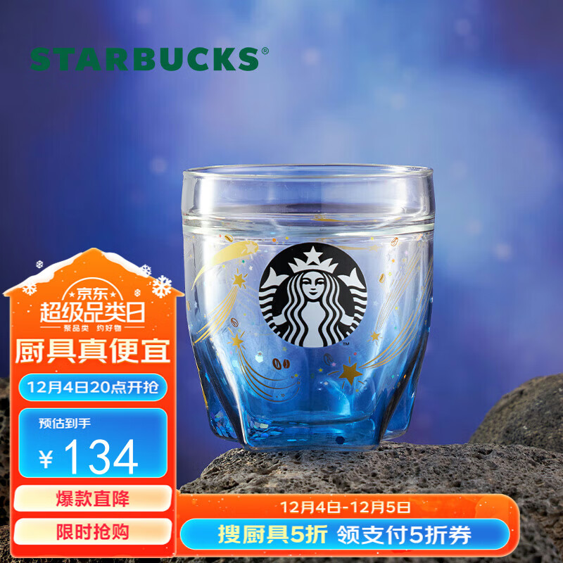 STARBUCKS 星巴克 夏夜星空款 双层玻璃杯 237ml 66.59元