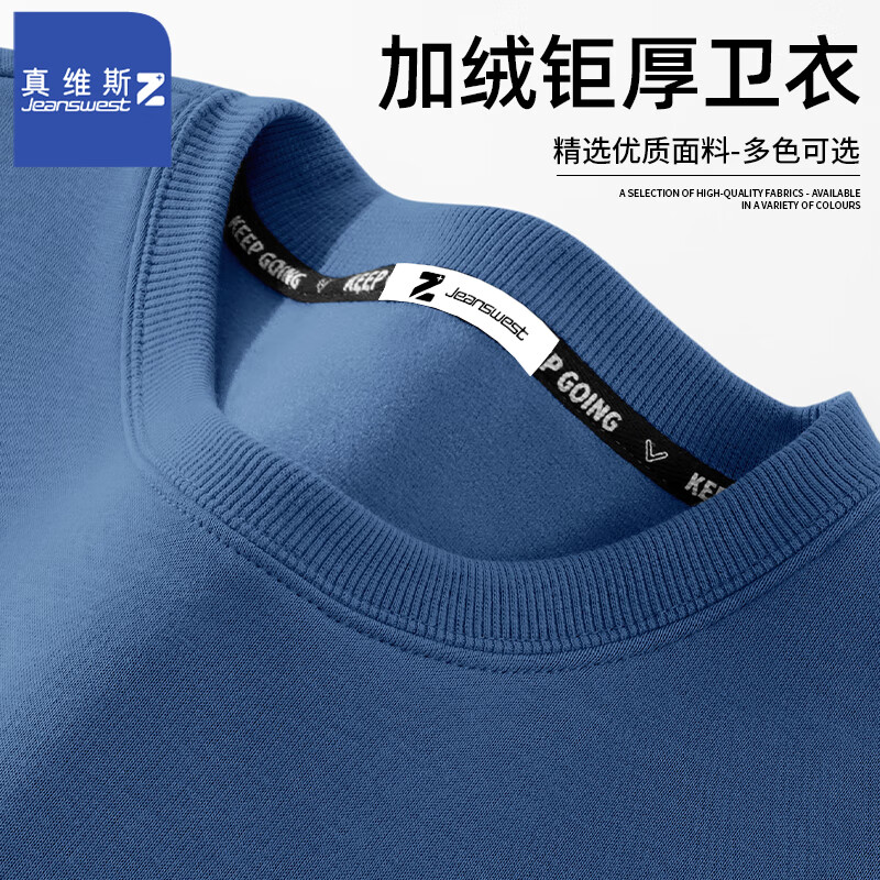 JEANSWEST 真维斯 男士加绒卫衣+加绒卫裤 券后43.92元